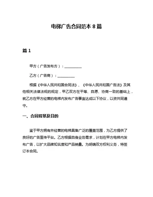 电梯广告合同范本8篇