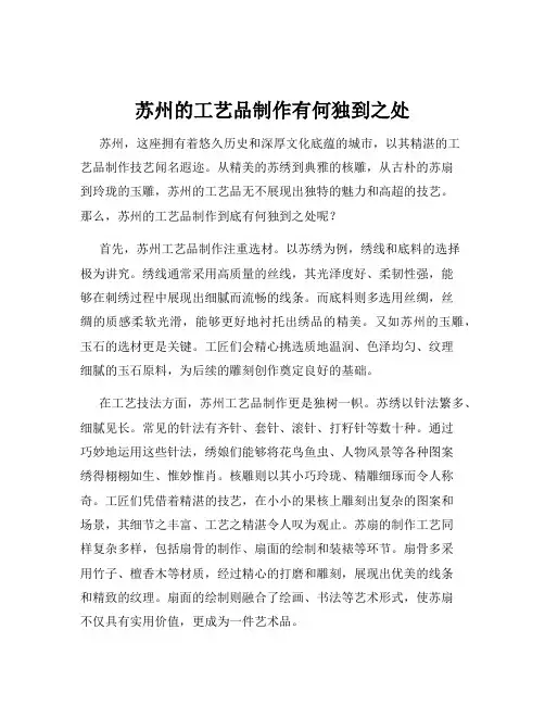 苏州的工艺品制作有何独到之处
