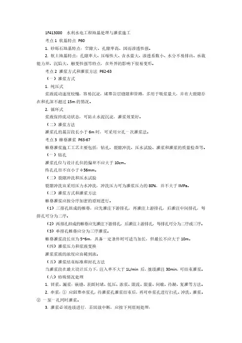 2020年一级建造师《水利》考试讲义之水利水电工程地基处理与灌浆施工