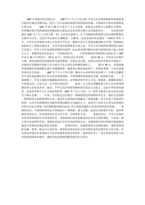1997年香港回归交接仪式