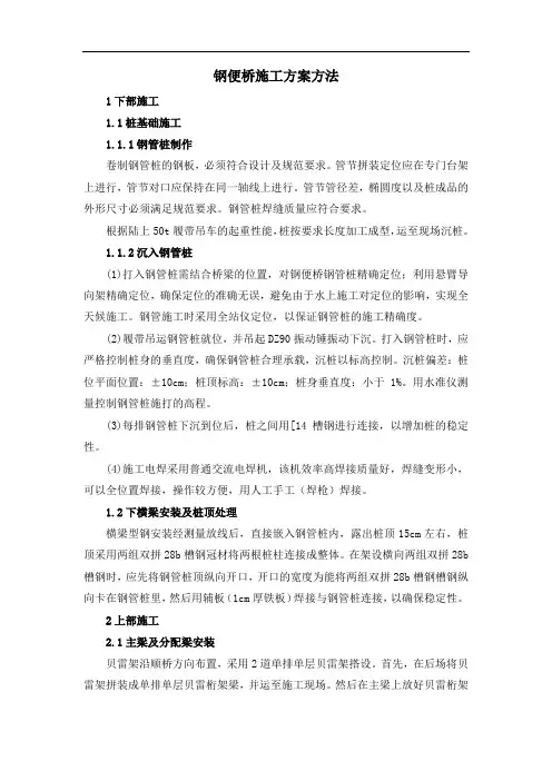 钢便桥施工方案方法