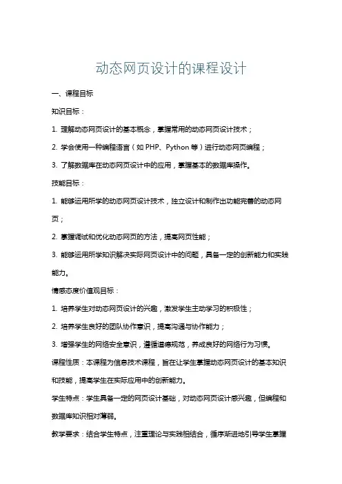 动态网页设计的课程设计