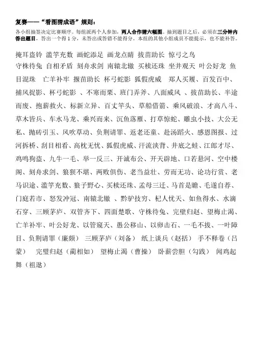 复赛—看图猜谜语