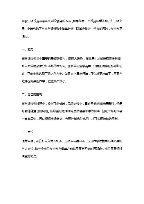 白银投资者必须谨记的三大做单关键!