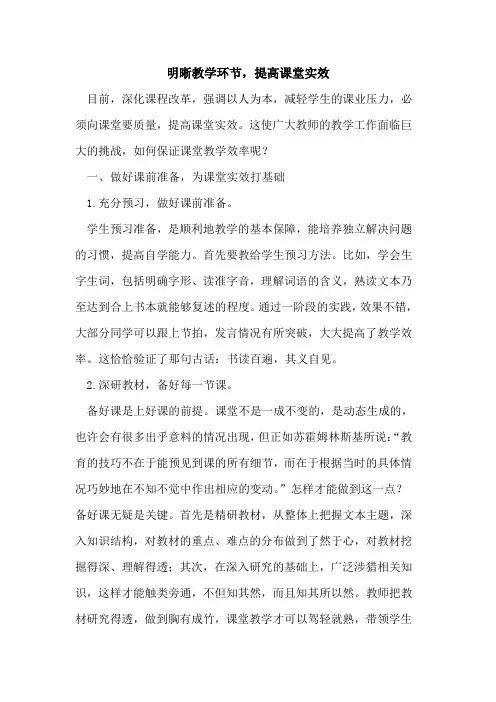 明晰教学环节,提高课堂实效