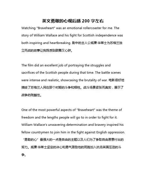 英文勇敢的心观后感200字左右