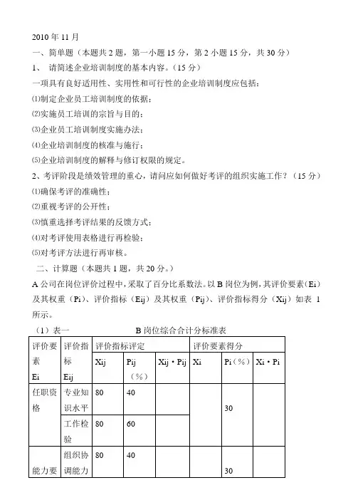 历年三级技能试题及答案