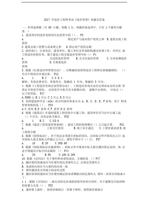 2017年造价工程师考试《造价管理》-真题不带答案