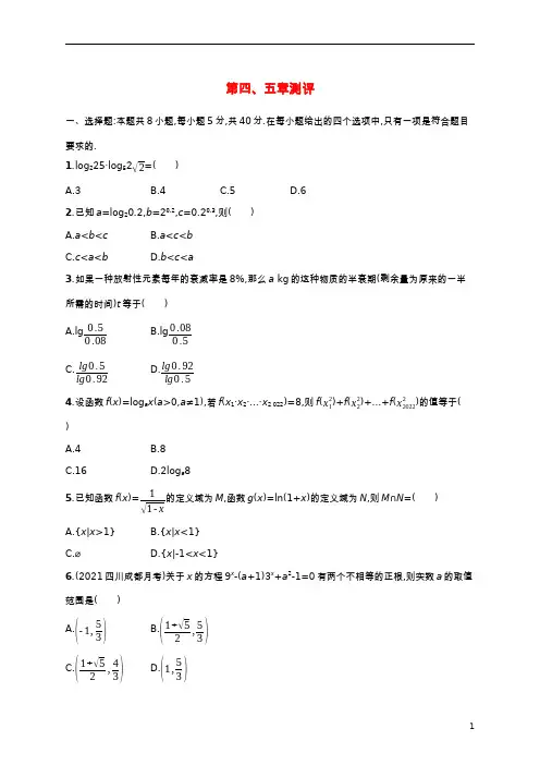 高中数学第四章对数运算与对数函数第五章函数应用测评试题北师大版必修第一册