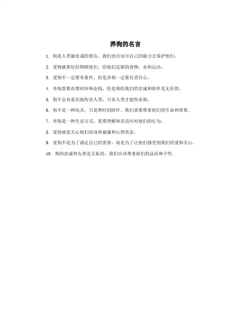 养狗的名言