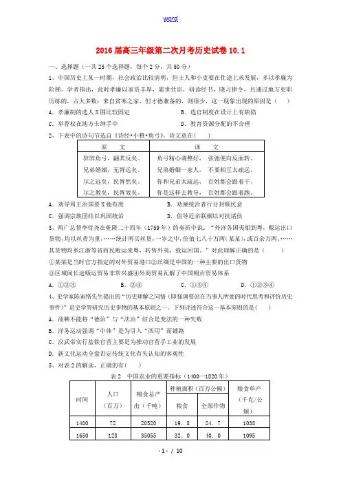 江西省宜春市上高二中高三历史上学期第一次月考试题-人教版高二全册历史试题