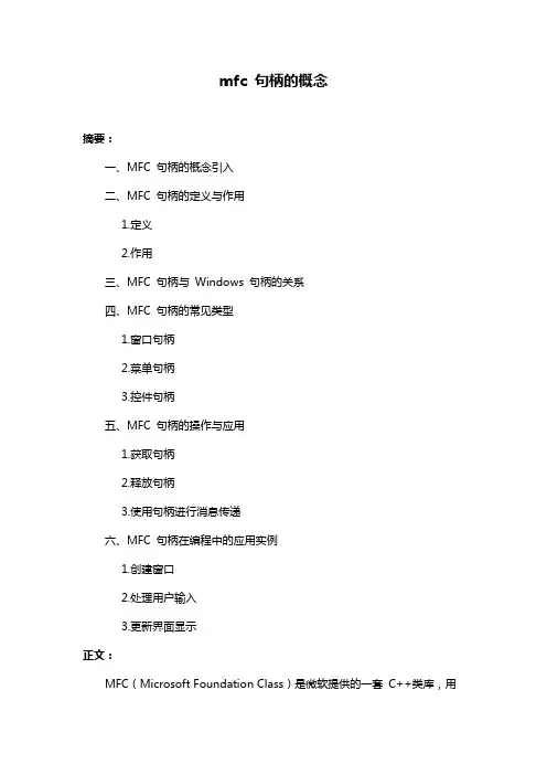mfc 句柄的概念