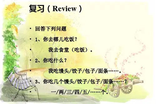 汉语教程第一册第8课PPT幻灯片