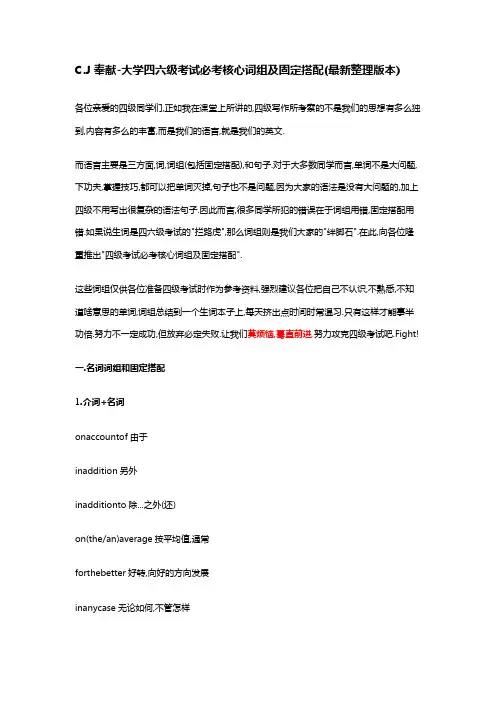 四六级考试必考核心词组及固定搭配