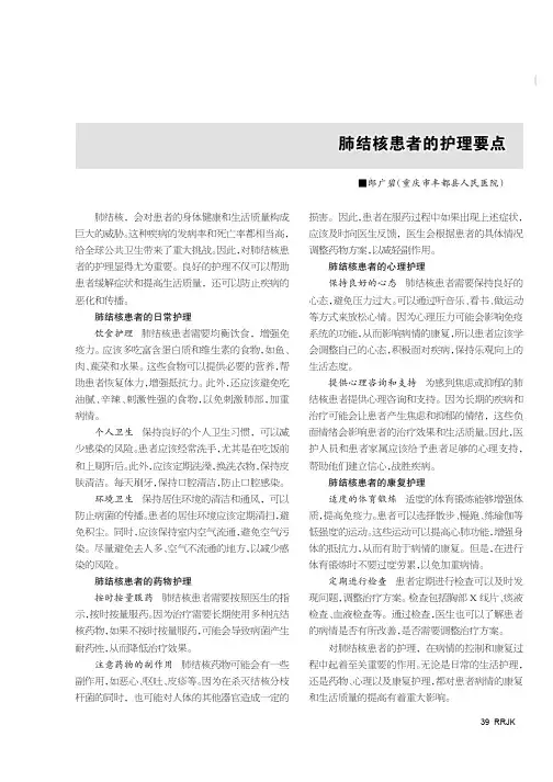 肺结核患者的护理要点