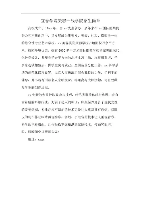 宜春学院美容一线学院招生简章
