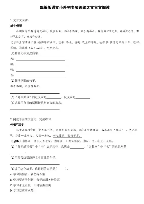 部编版语文小升初专项训练之文言文阅读(有答案)