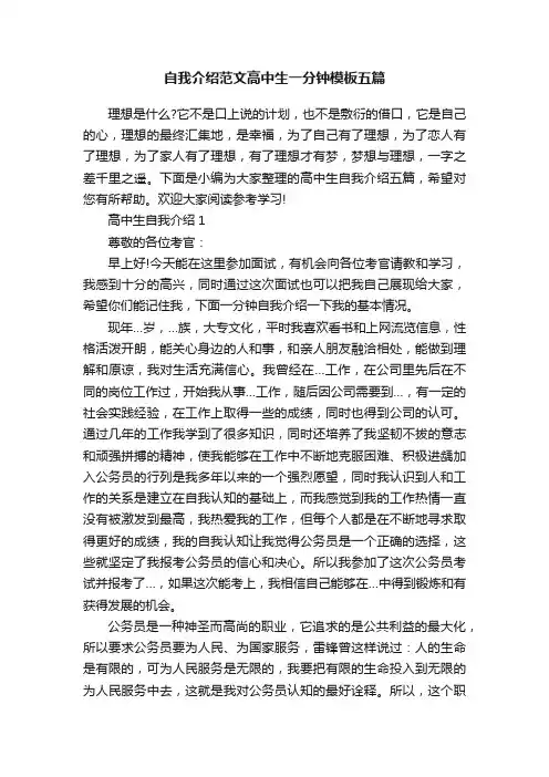 自我介绍范文高中生一分钟模板五篇
