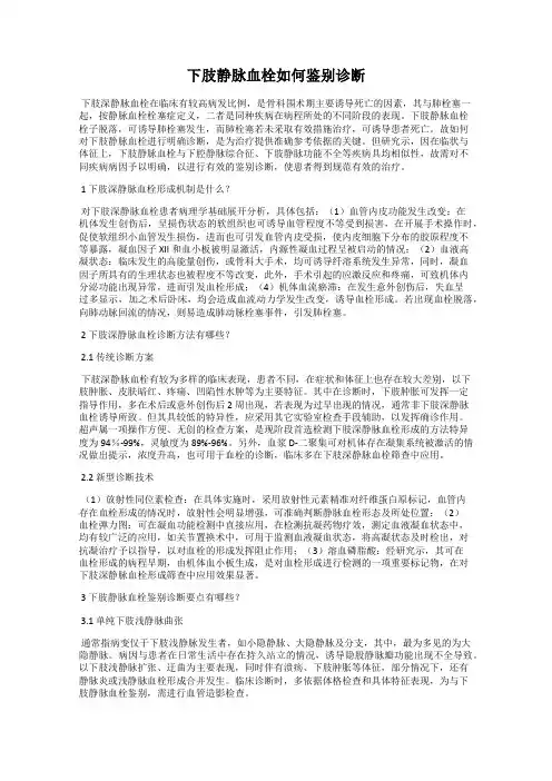 下肢静脉血栓如何鉴别诊断