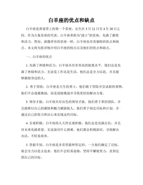 白羊座的优点和缺点