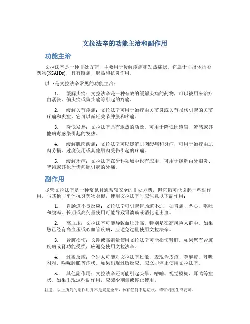 文拉法辛的功能主治和副作用