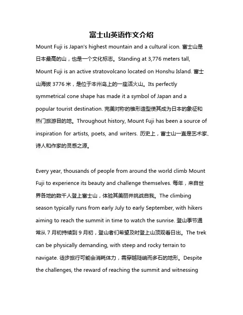 富士山英语作文介绍