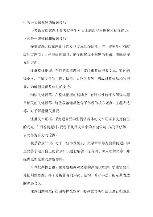 中考语文探究题的解题技巧