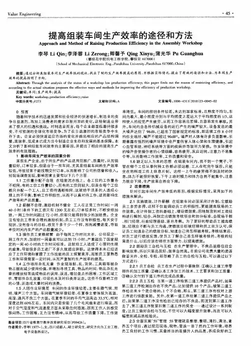 提高组装车间生产效率的途径和方法