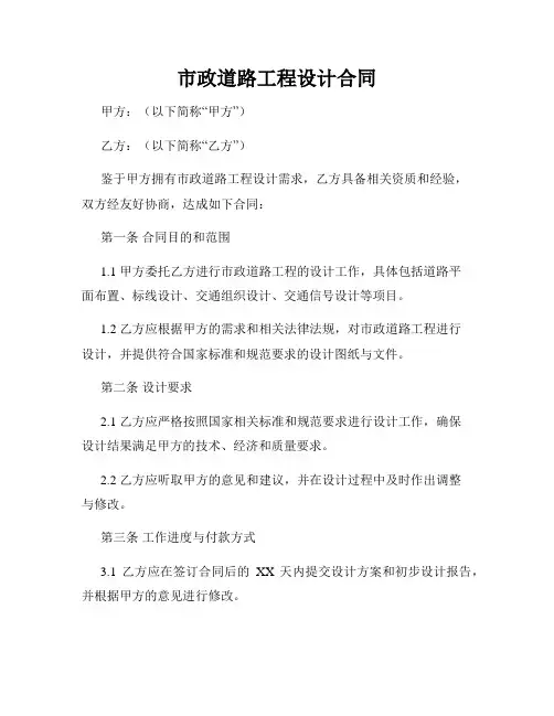 市政道路工程设计合同