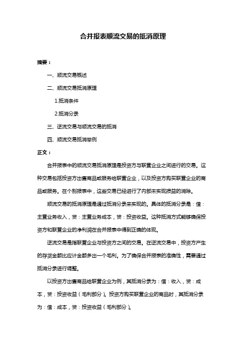 合并报表顺流交易的抵消原理