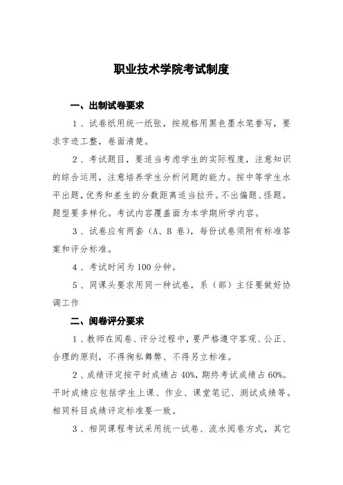 职业技术学院考试制度