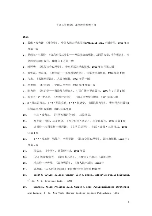 公共关系参考书目