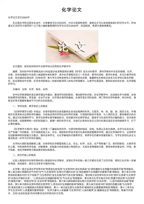 化学论文——精选推荐