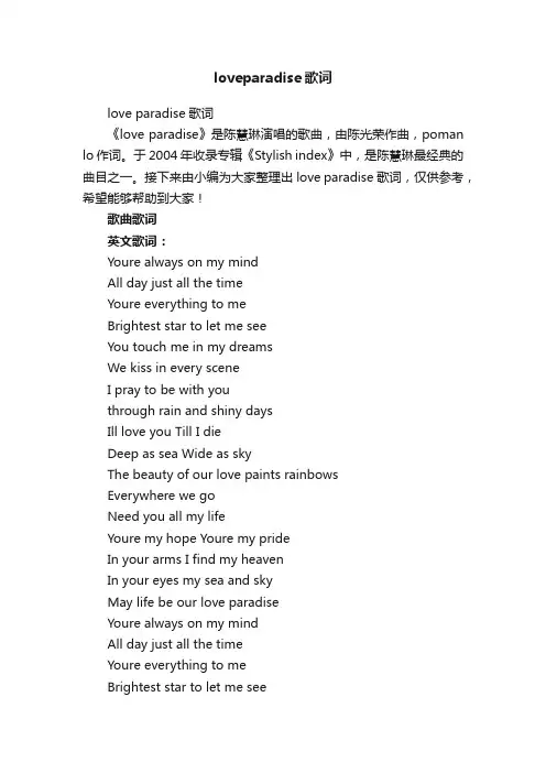 loveparadise歌词
