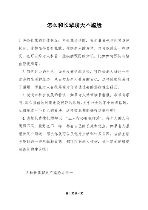 怎么和长辈聊天不尴尬