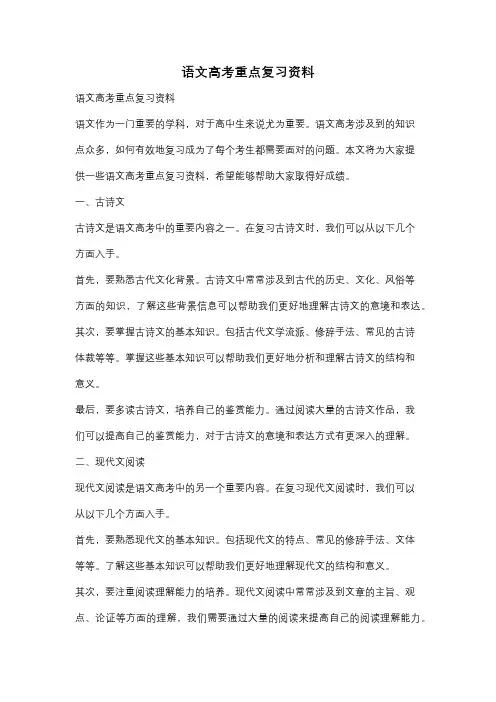 语文高考重点复习资料
