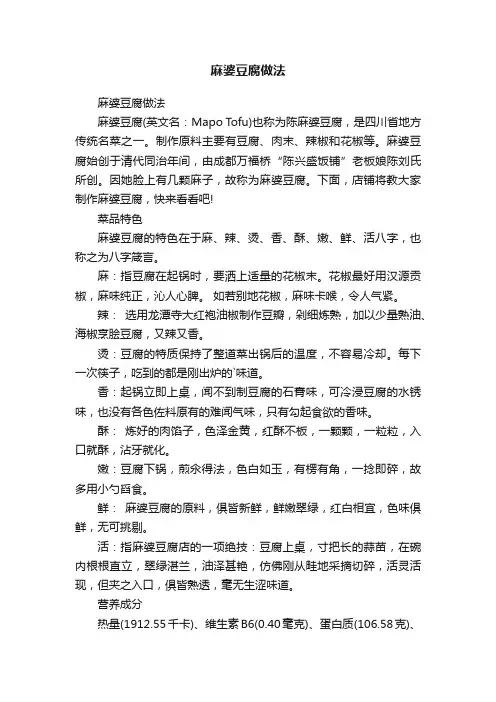 麻婆豆腐做法