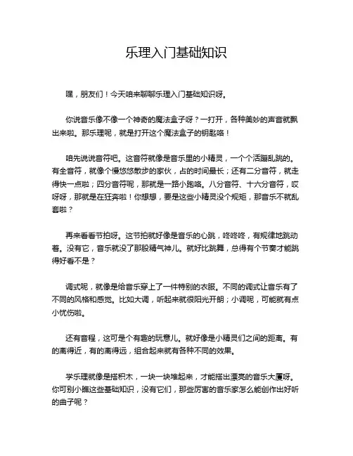 乐理入门基础知识
