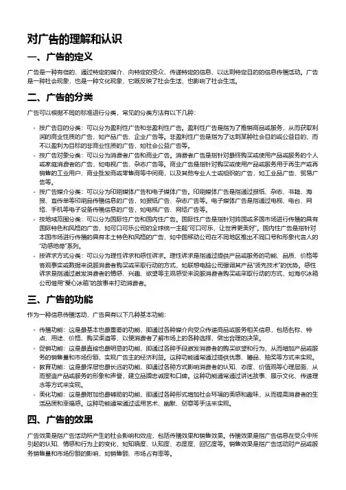 对广告的理解和认识