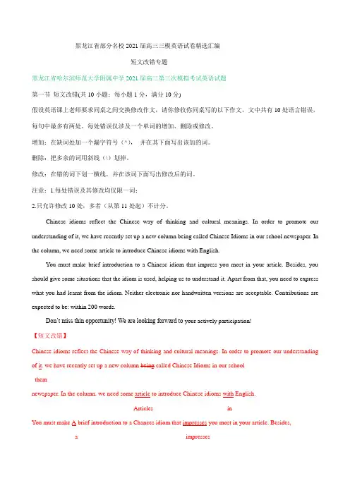 黑龙江省部分名校2021届高三下学期三模英语试卷精选汇编：短文改错专题