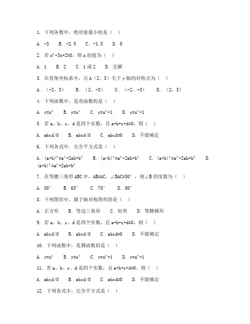 教师资格证初中数学试卷