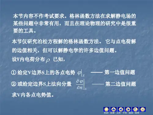 格林函数方法