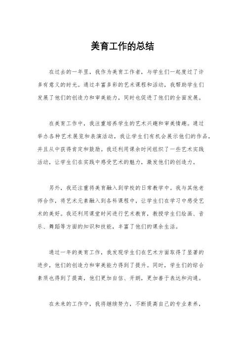 美育工作的总结