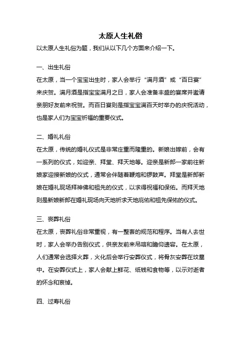太原人生礼俗