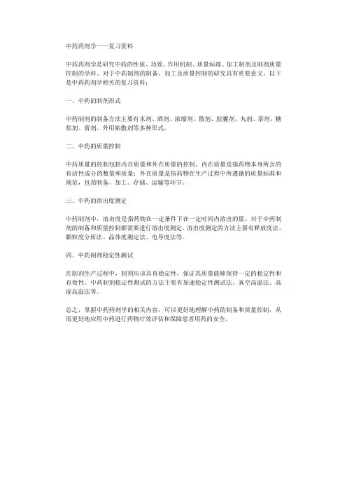中药药剂学复习资料