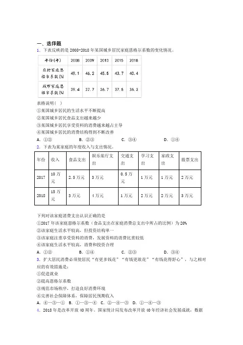 新最新时事政治—恩格尔系数的经典测试题附解析