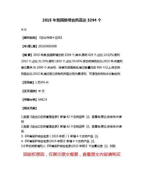 2015年我国新增农药高达3294个