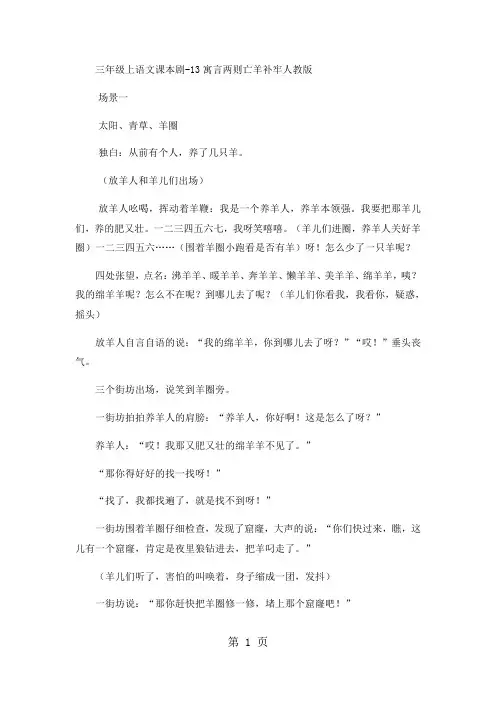 三年级上语文课本剧13寓言两则亡羊补牢4_人教版-最新教学文档