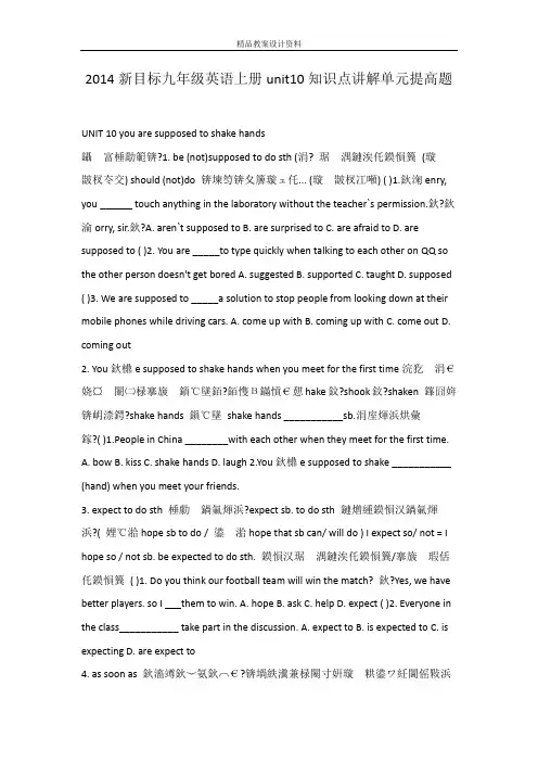2014新目标九年级英语上册unit10知识点讲解单元提高题