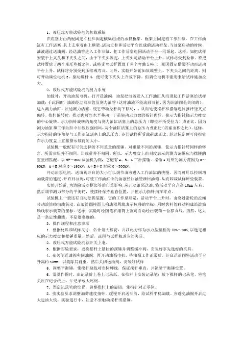 液压式万能试验机的构造与操作